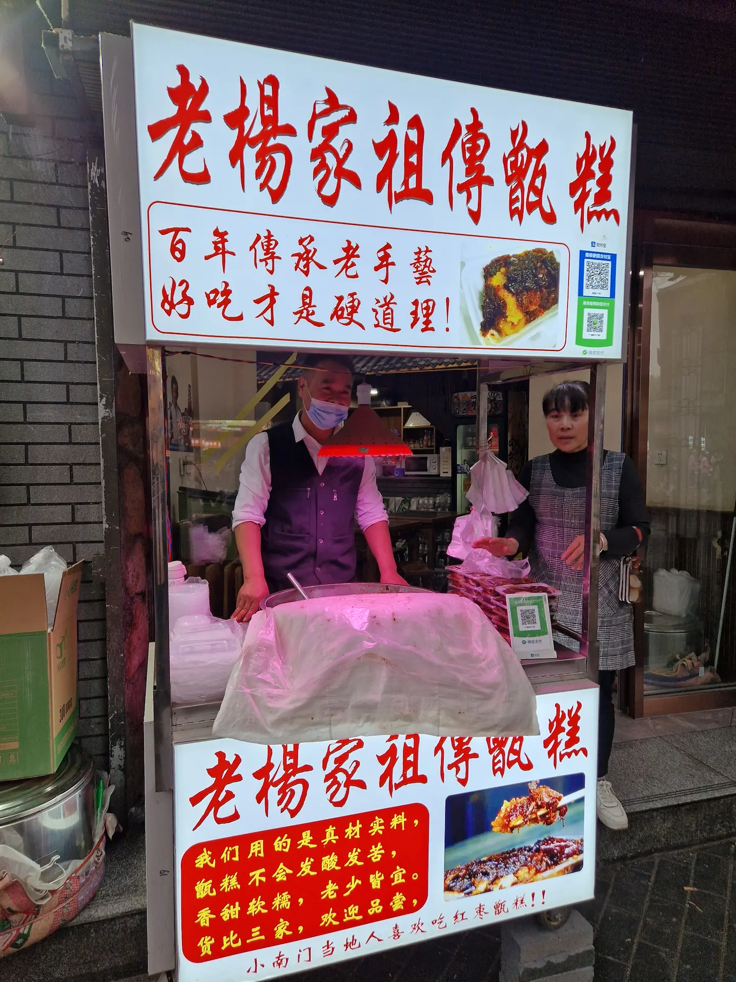 Un petit stand mobile de riz gluant zèng gāo
